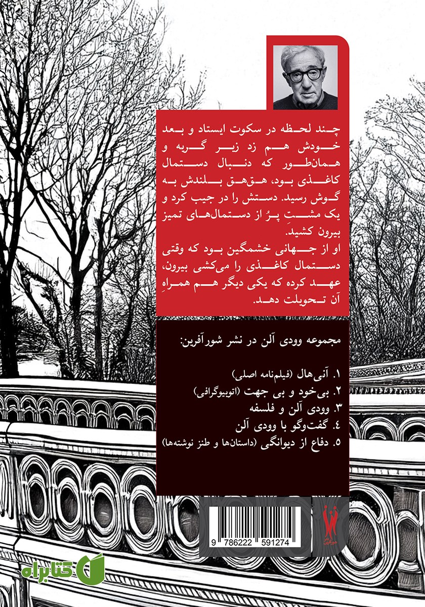 پشت جلد کتاب آشر باوم چه مرگشه؟