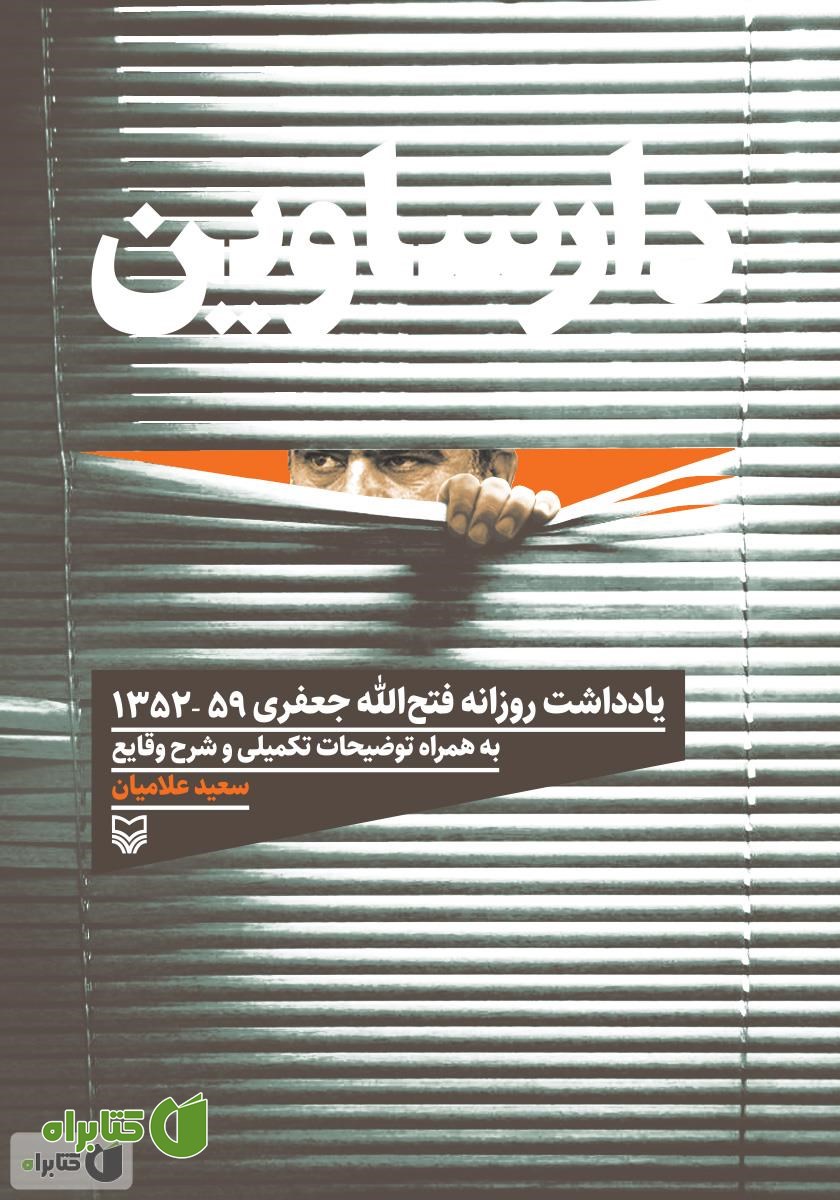 کتاب دارساوین