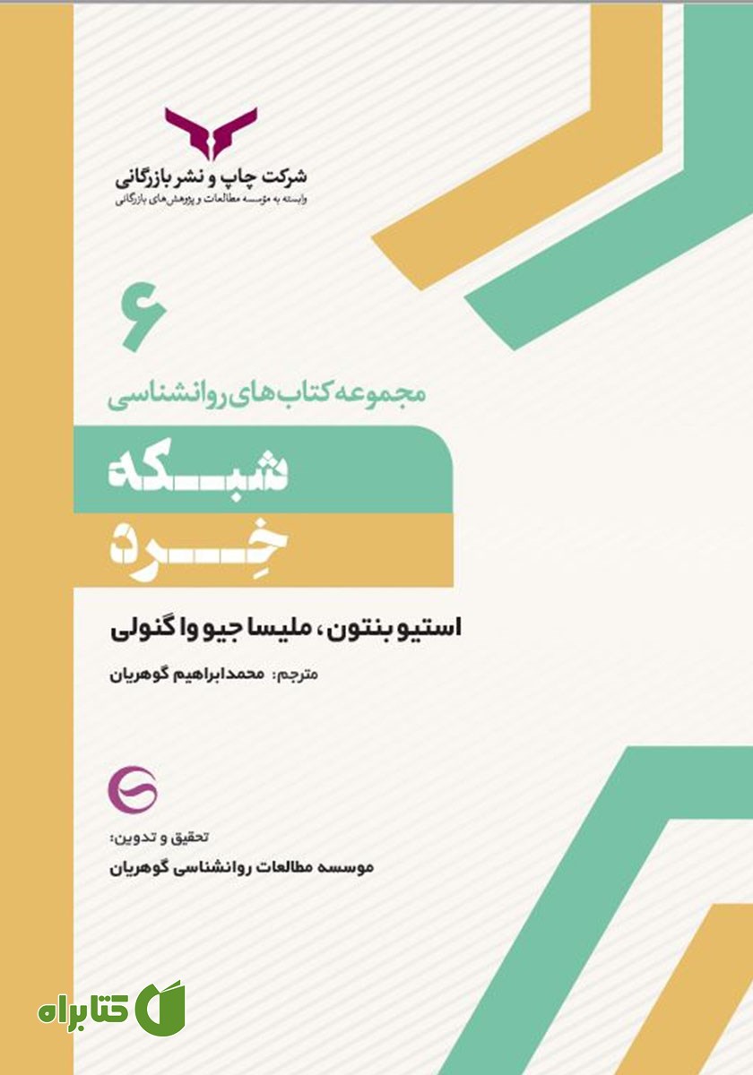 کتاب صوتی شبکه خرد