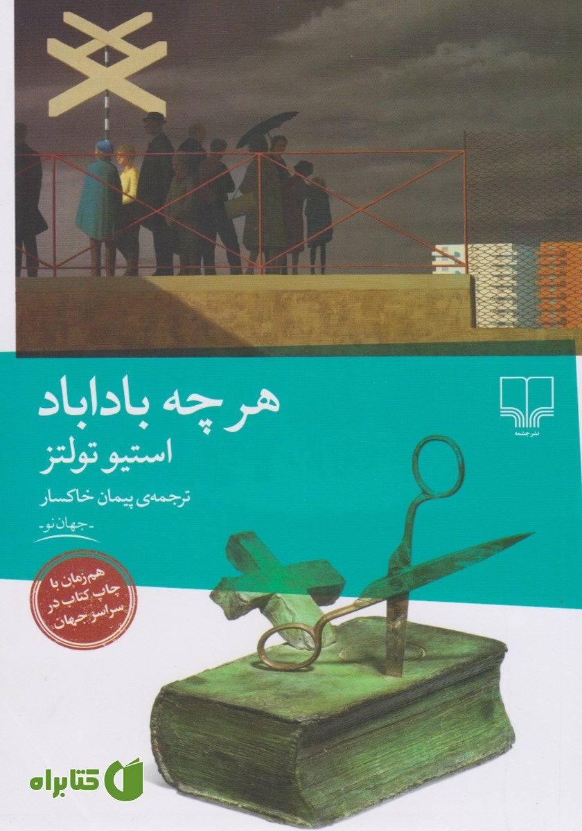 کتاب هر چه باداباد