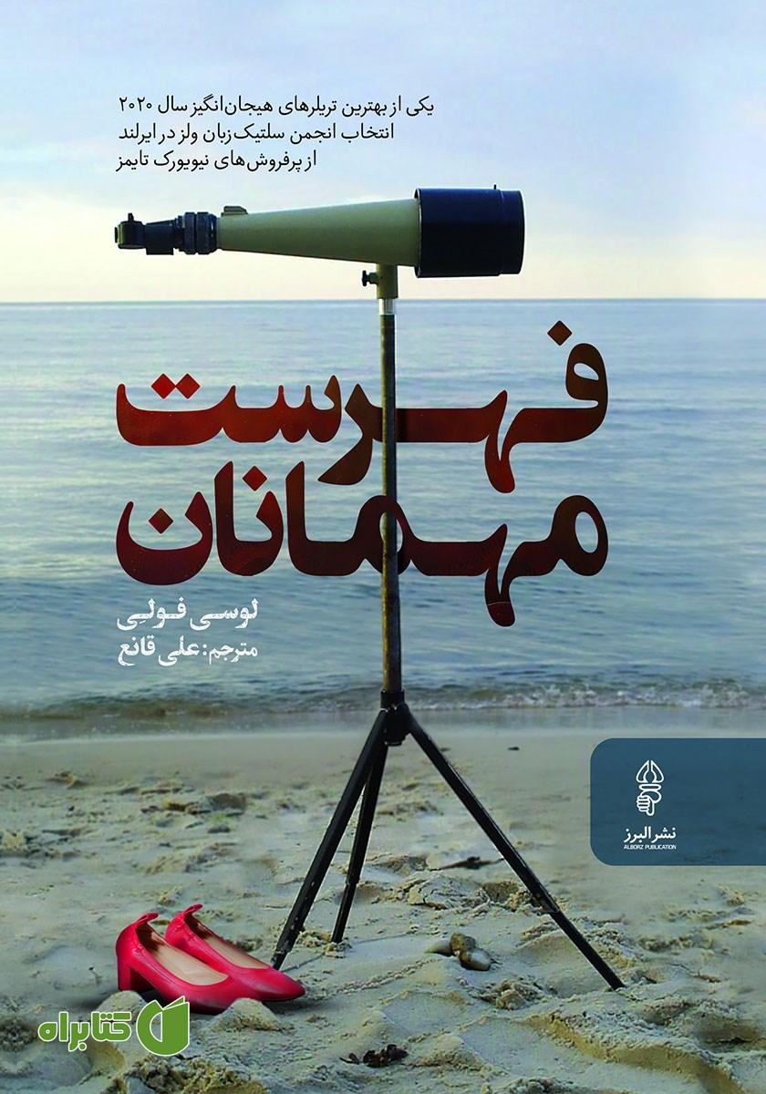 کتاب فهرست مهمانان
