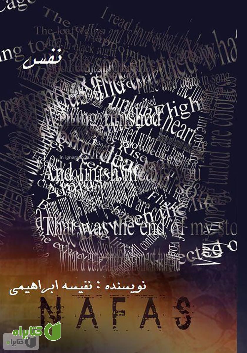 کتاب نفس