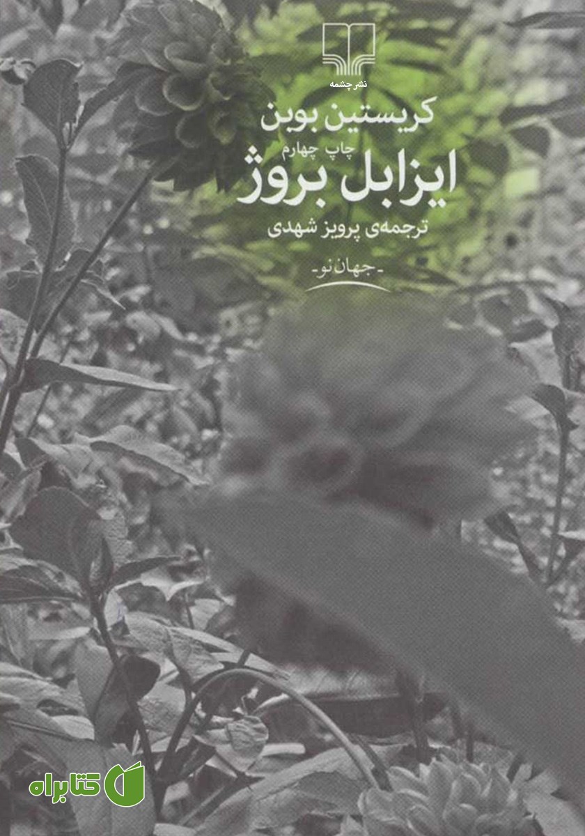 کتاب ایزابل بروژ