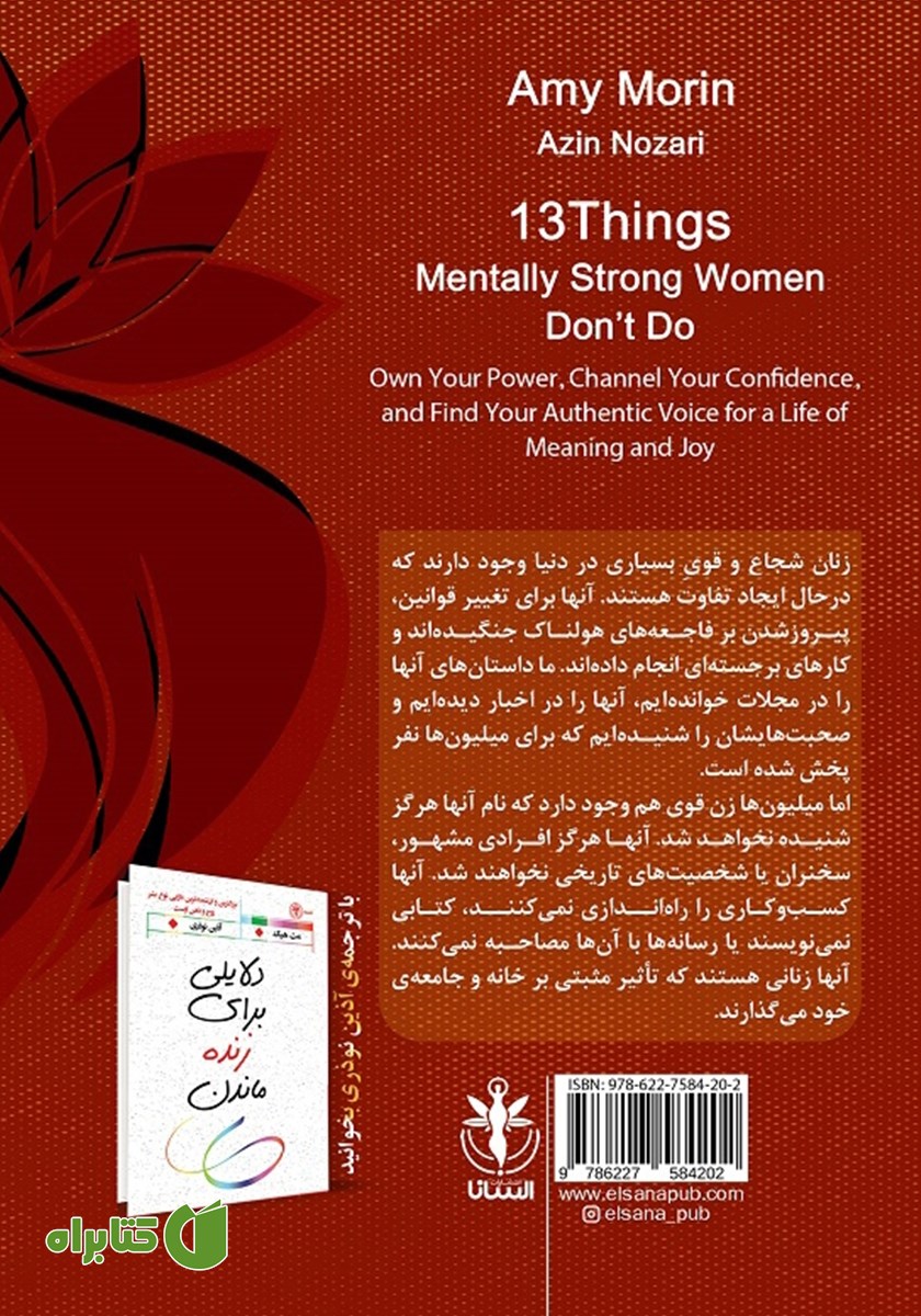 پشت جلد کتاب 13 کاری که زنان دارای ذهن قوی انجام نمی‌دهند