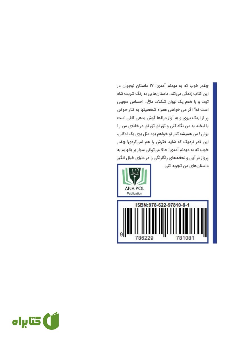 پشت جلد کتاب آواز درناها