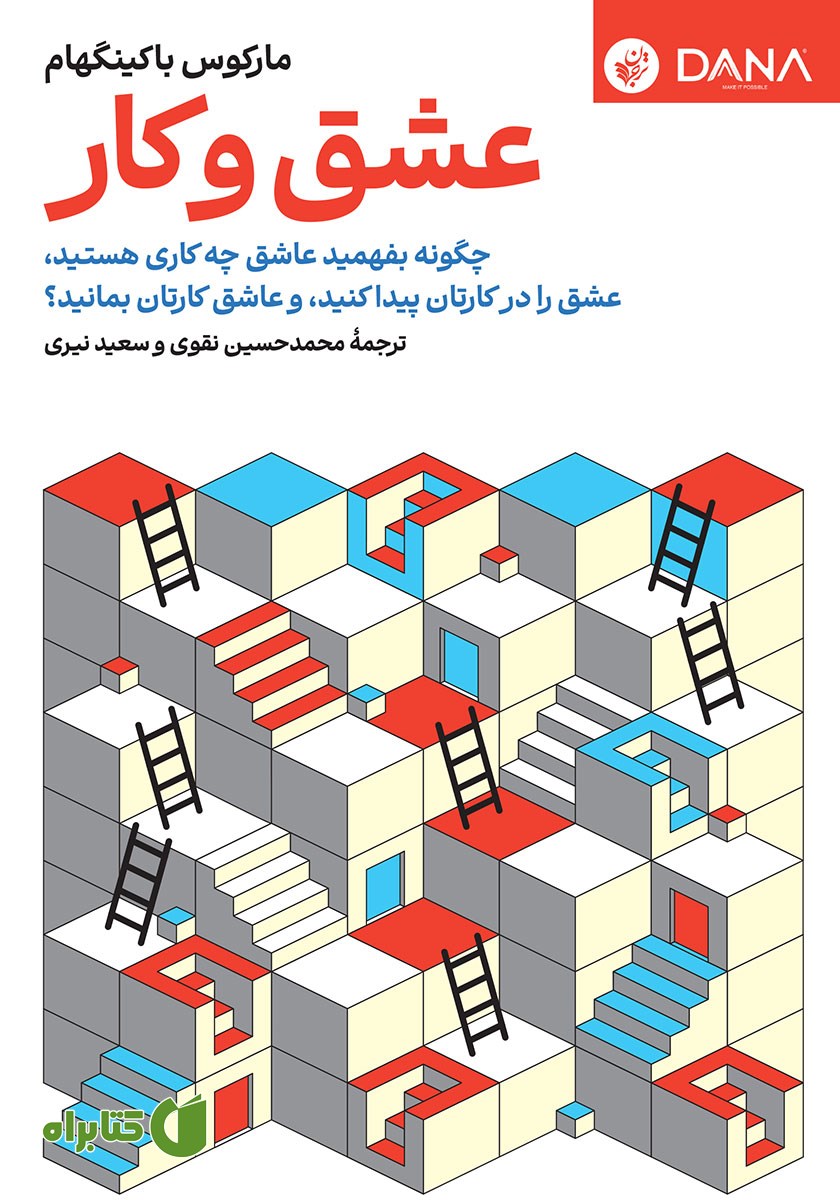 کتاب عشق و کار