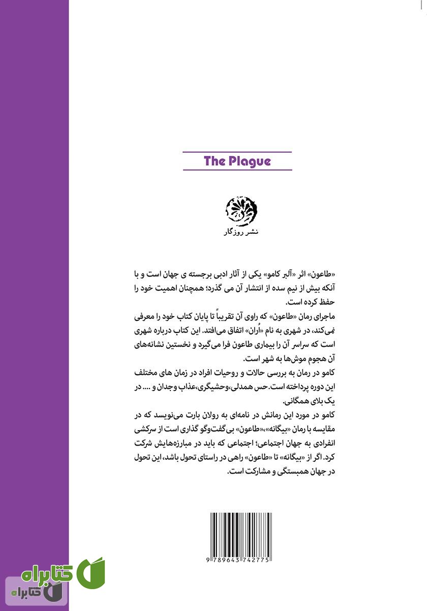 پشت جلد کتاب طاعون