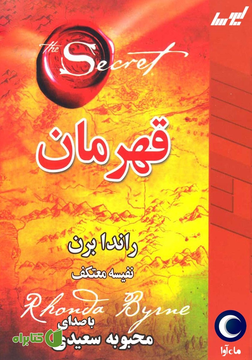 کتاب صوتی قهرمان