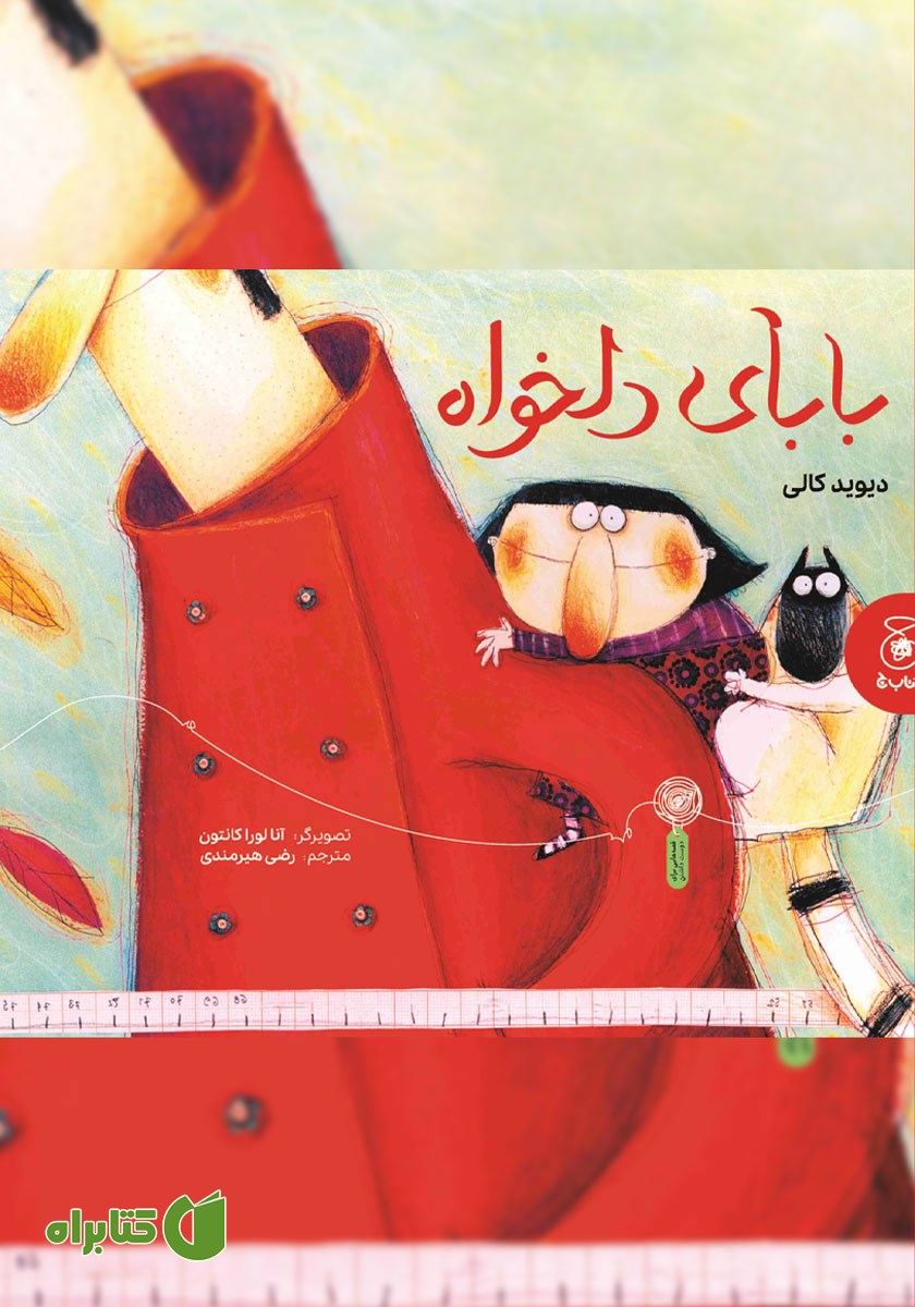 کتاب بابای دلخواه