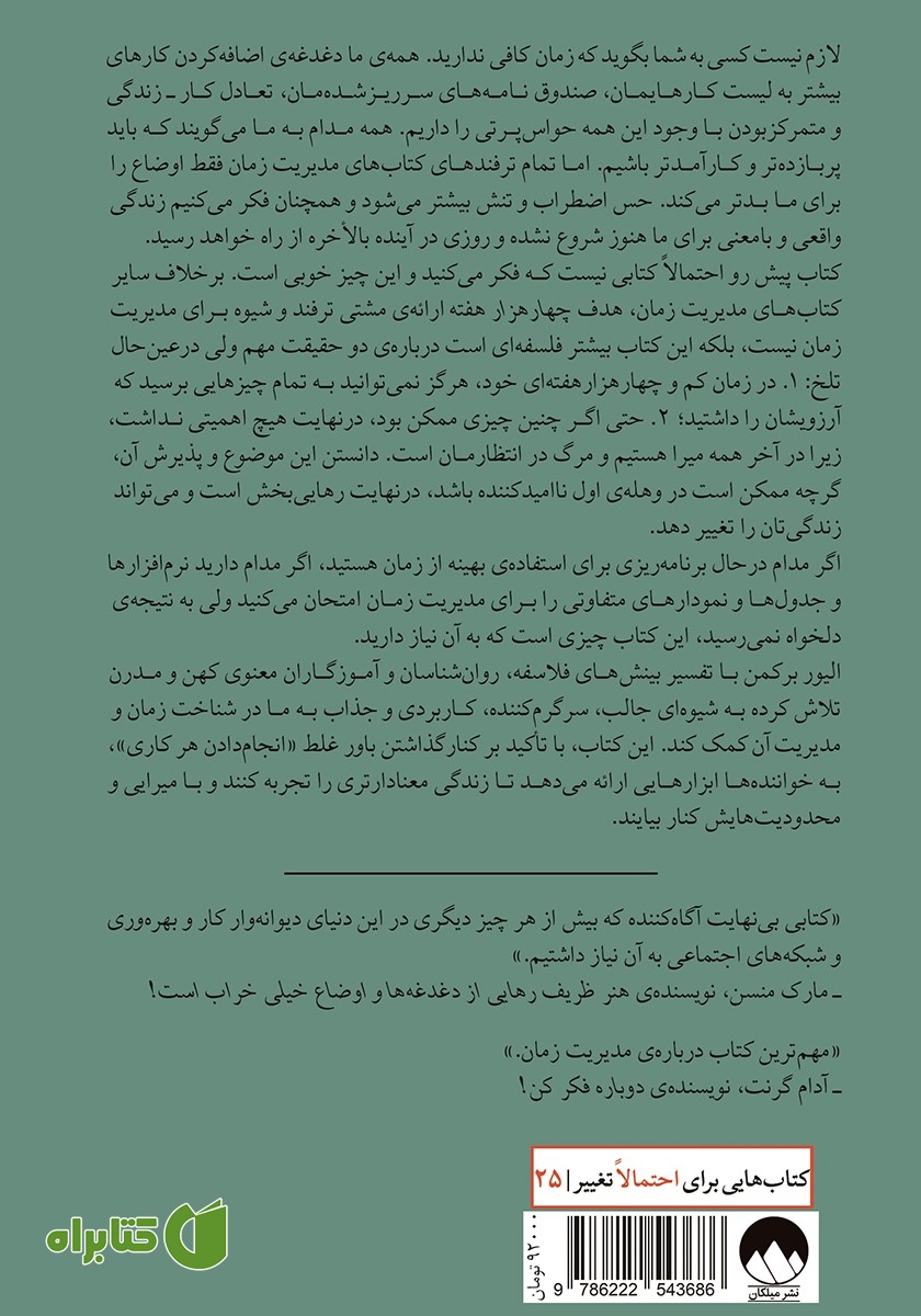 پشت جلد کتاب چهار هزار هفته