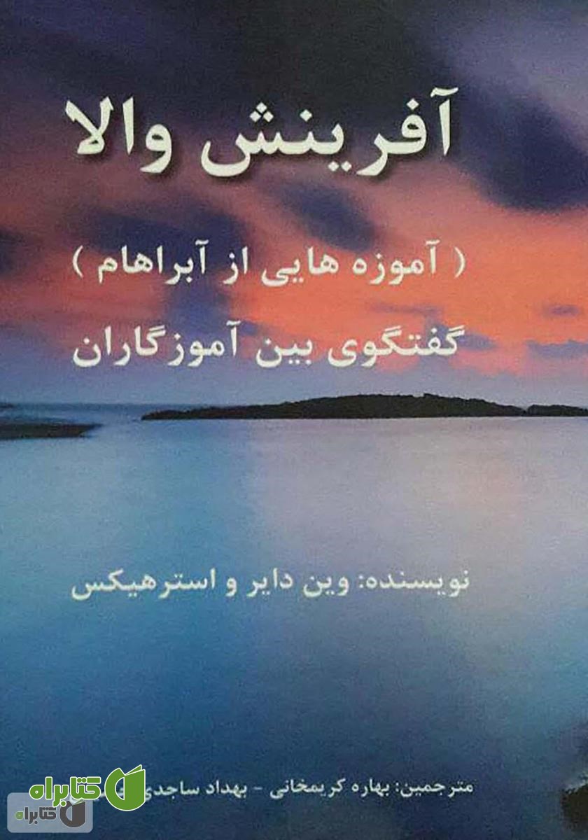 کتاب آفرینش والا