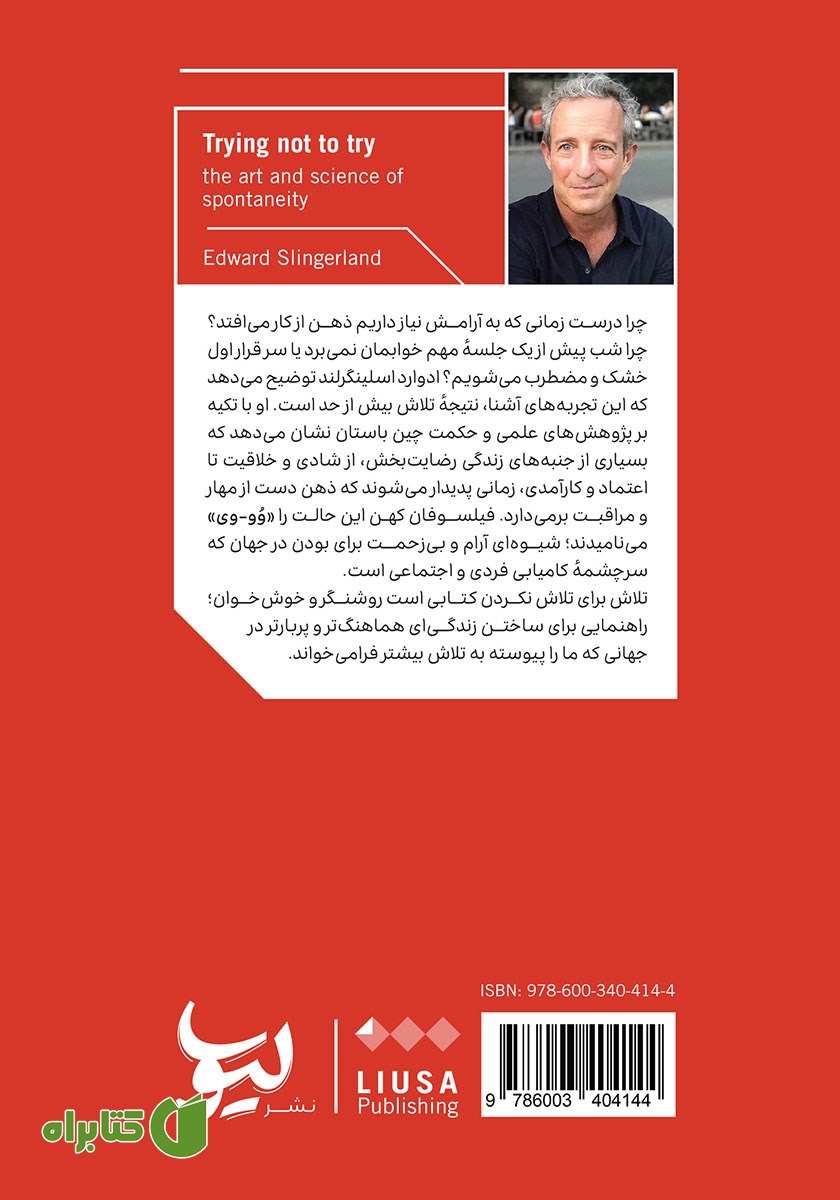 پشت جلد کتاب تلاش برای تلاش نکردن