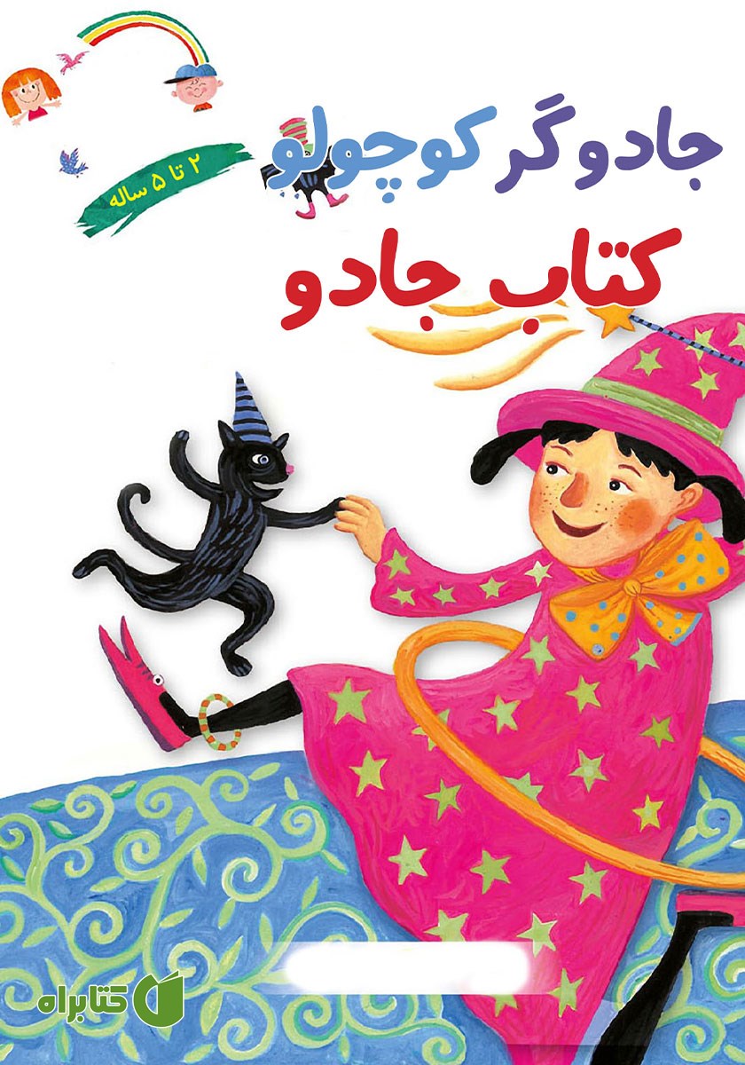 کتاب جادوگر کوچولو و کتاب جادو