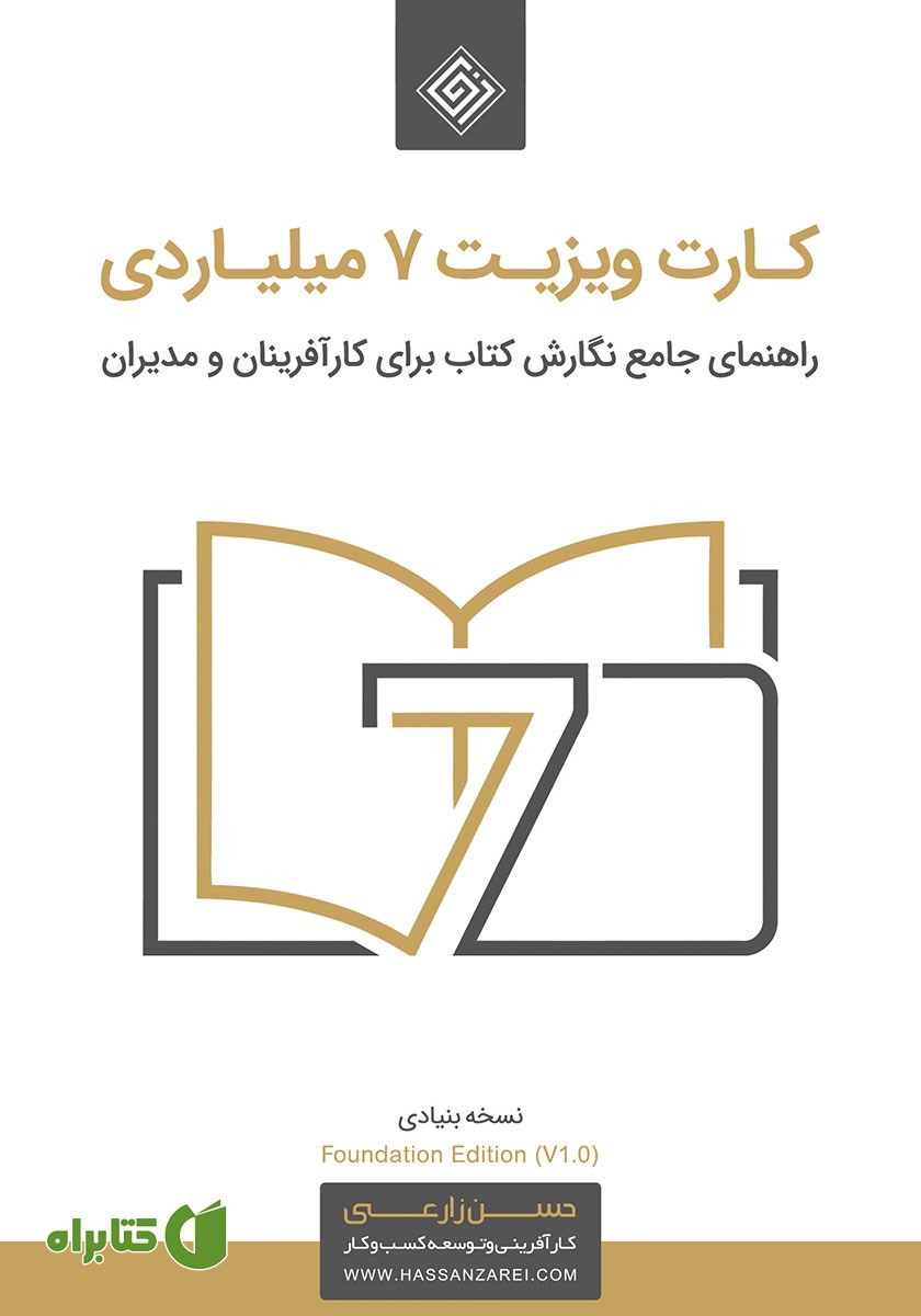 کتاب کارت ویزیت 7 میلیاردی