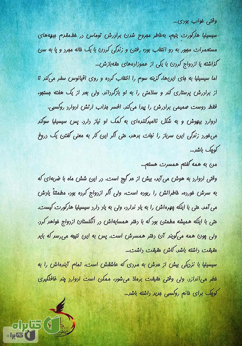 پشت جلد کتاب همسر رویایی من
