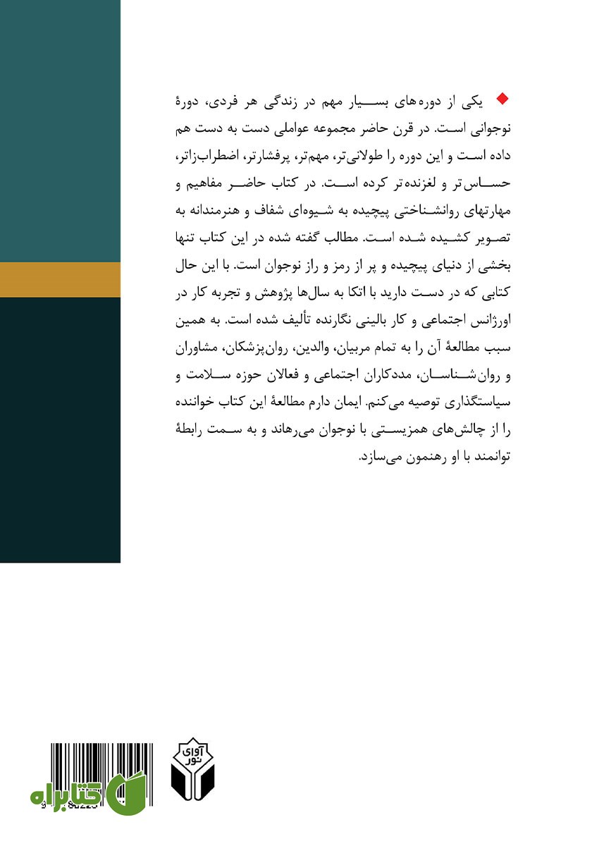 پشت جلد کتاب سرزمین بی‌صاحب