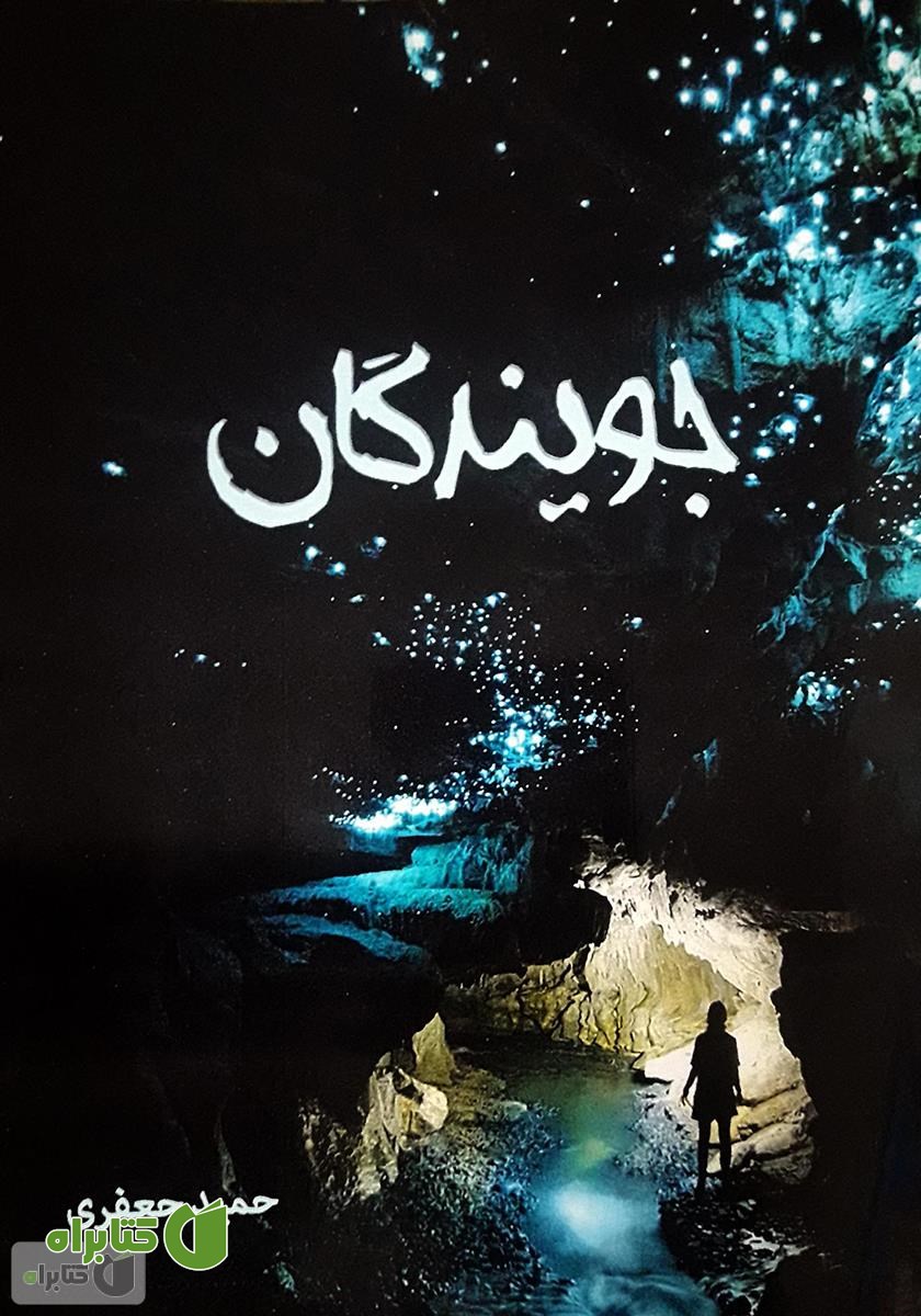کتاب جویندگان