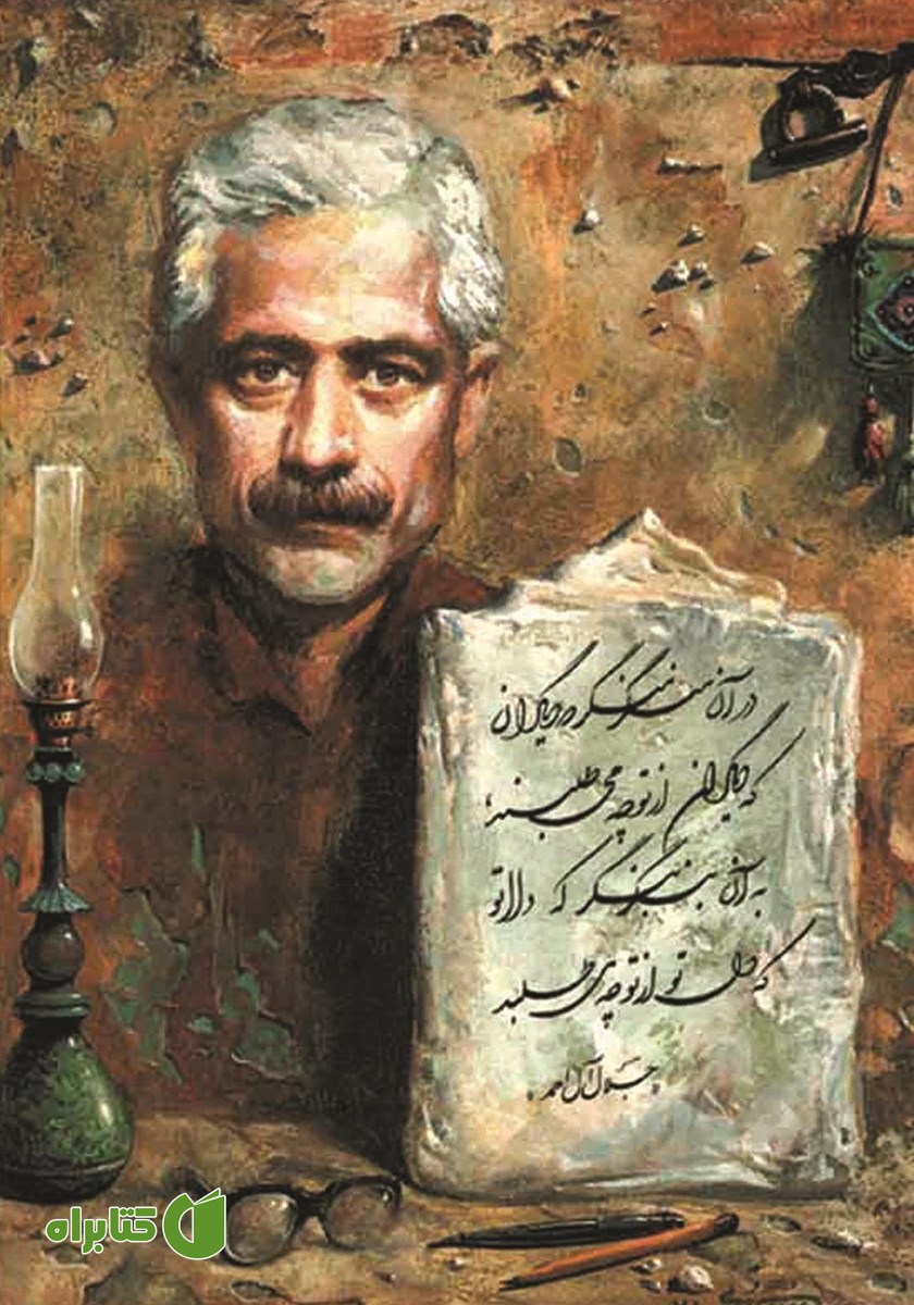 پشت جلد کتاب تشنگی و گشنگی