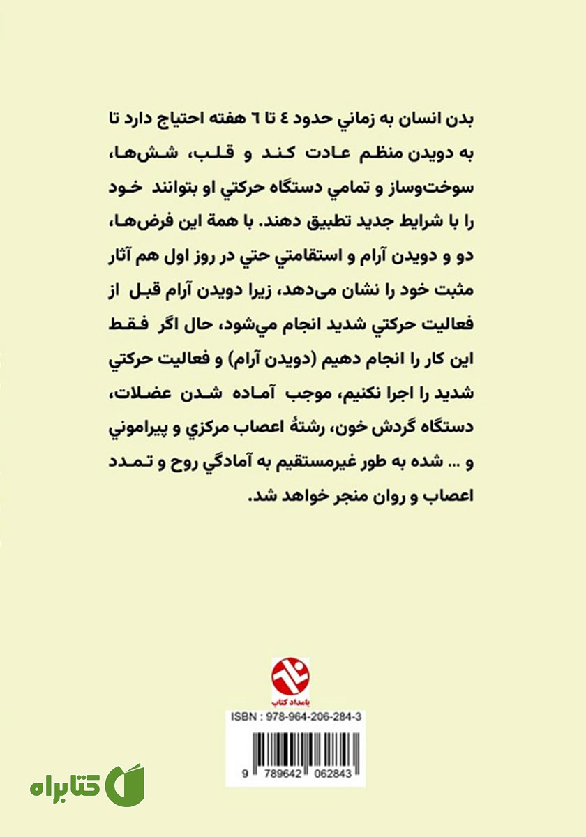 پشت جلد کتاب دوی هوشمند