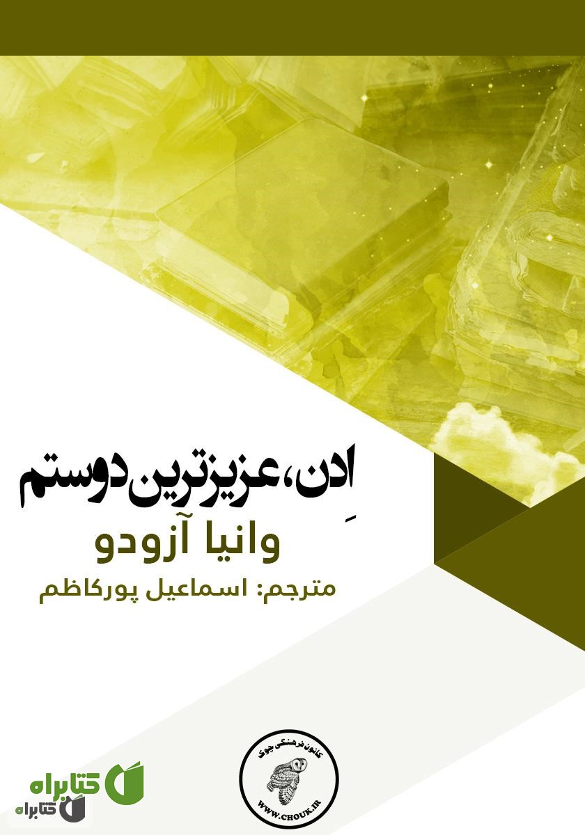 کتاب ادن، عزیزترین دوستم