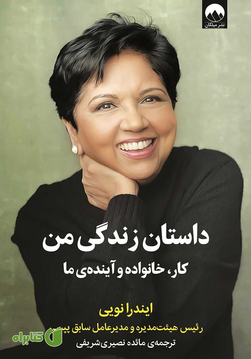 کتاب داستان زندگی من