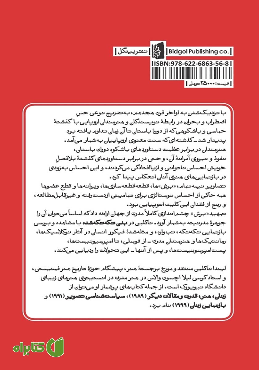 پشت جلد کتاب بدن تکه تکه شده