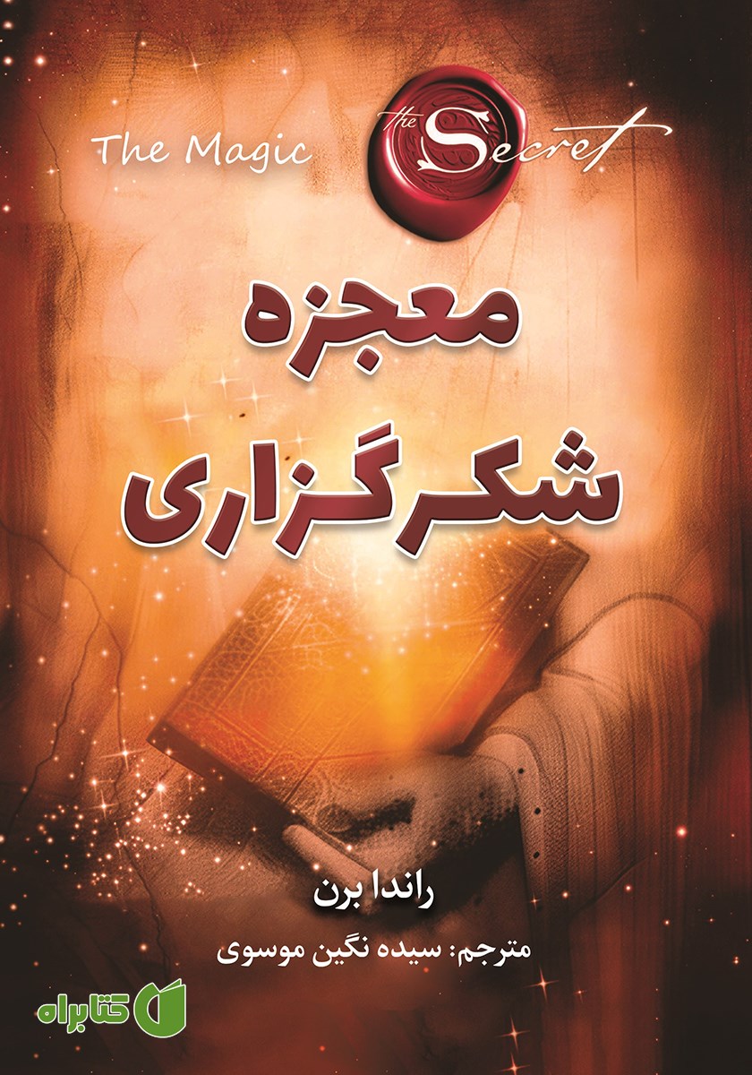 کتاب معجزه شکرگزاری