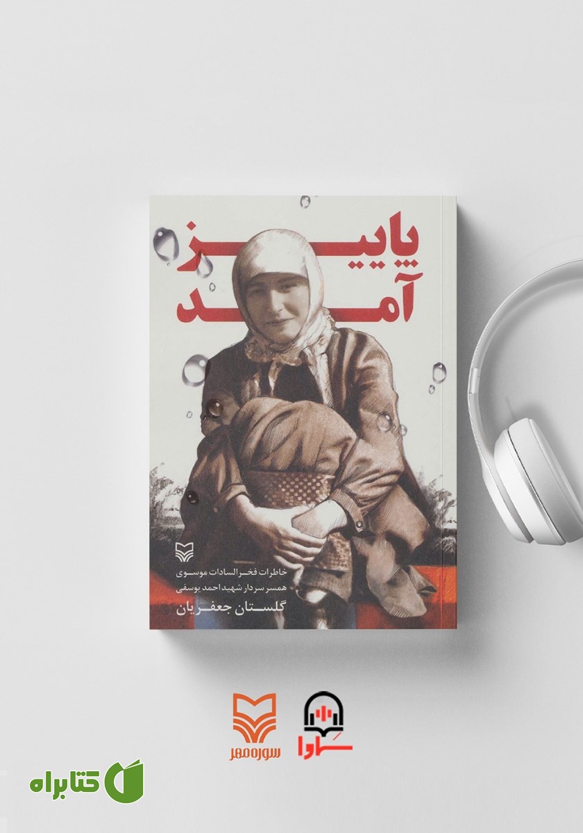کتاب صوتی پاییز آمد
