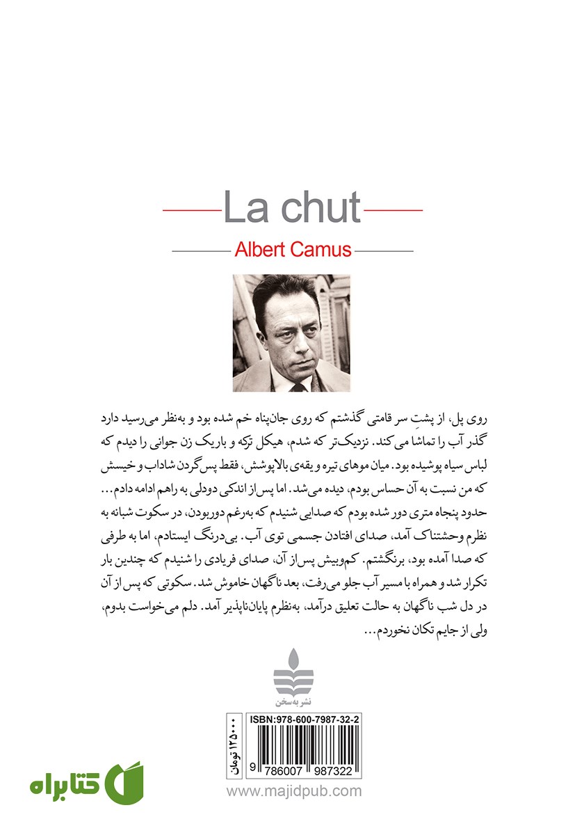 پشت جلد کتاب سقوط