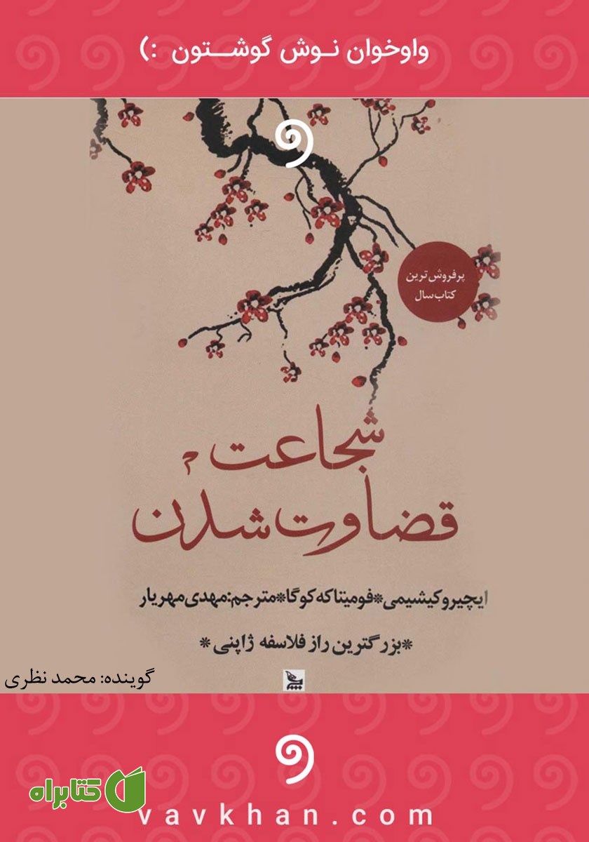 کتاب صوتی شجاعت قضاوت شدن
