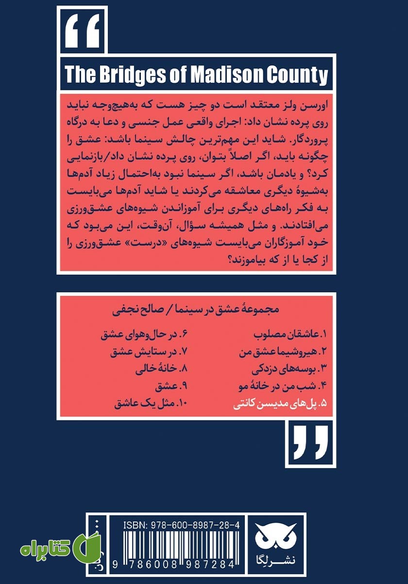 پشت جلد کتاب عشق در سینما: پل‌های مدیسن کانتی