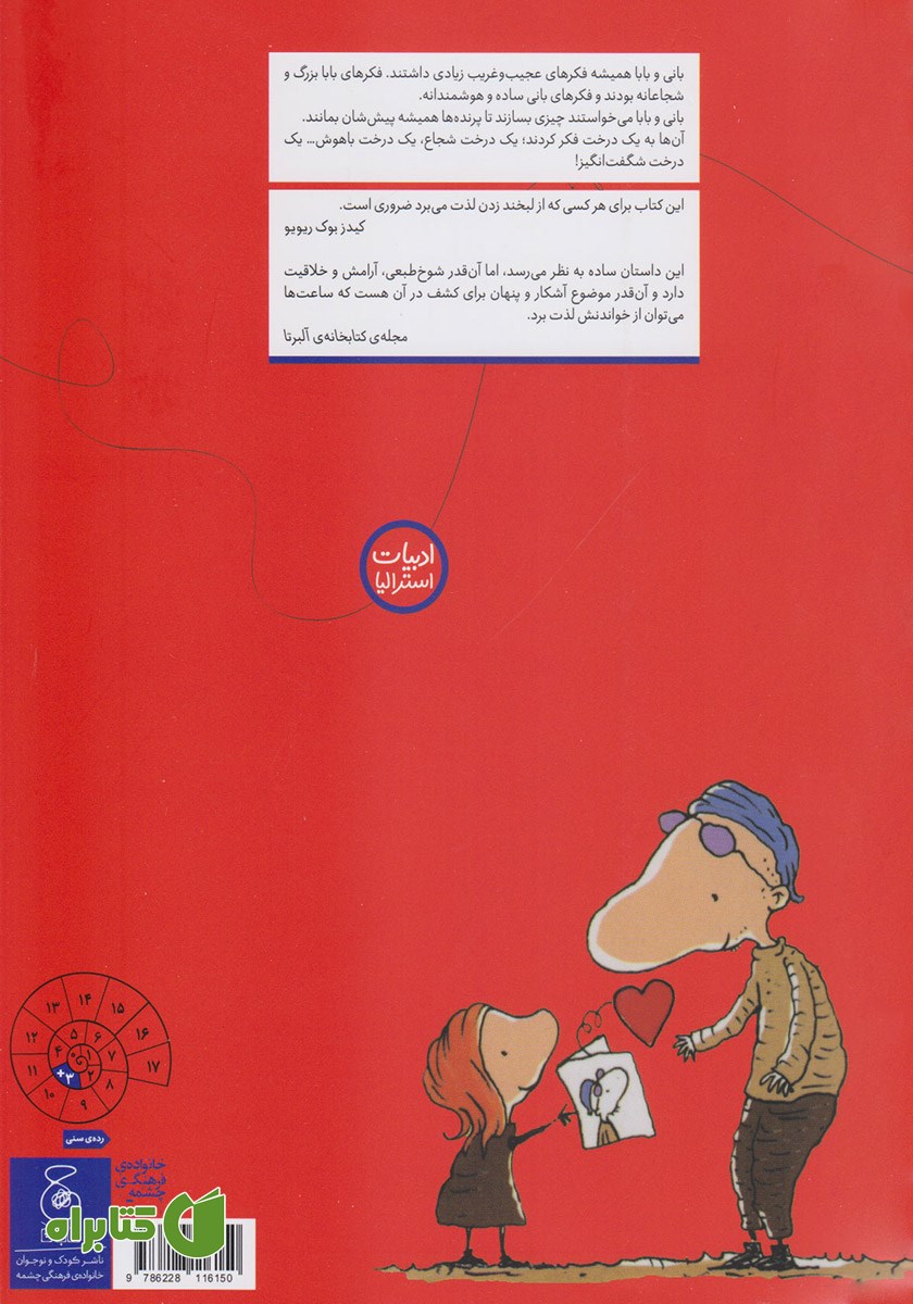 پشت جلد کتاب درخت شگفت انگیز