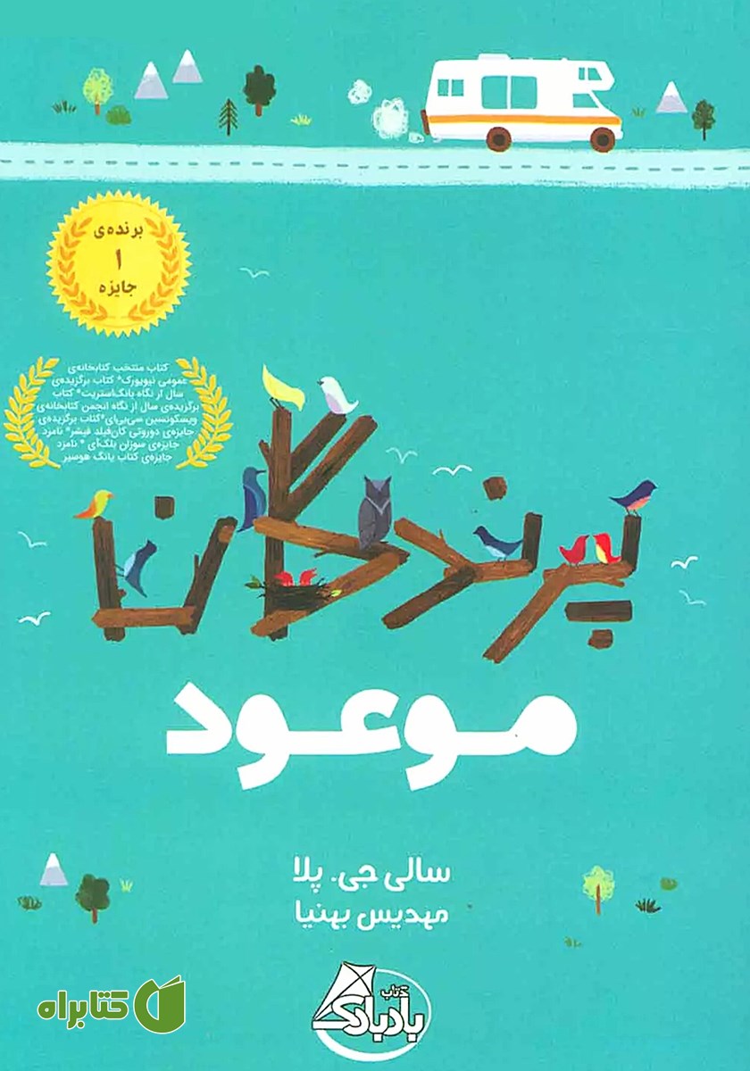کتاب پرندگان موعود