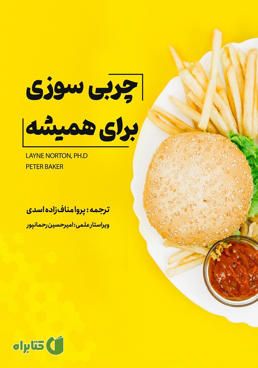 کتاب چربی سوزی برای همیشه