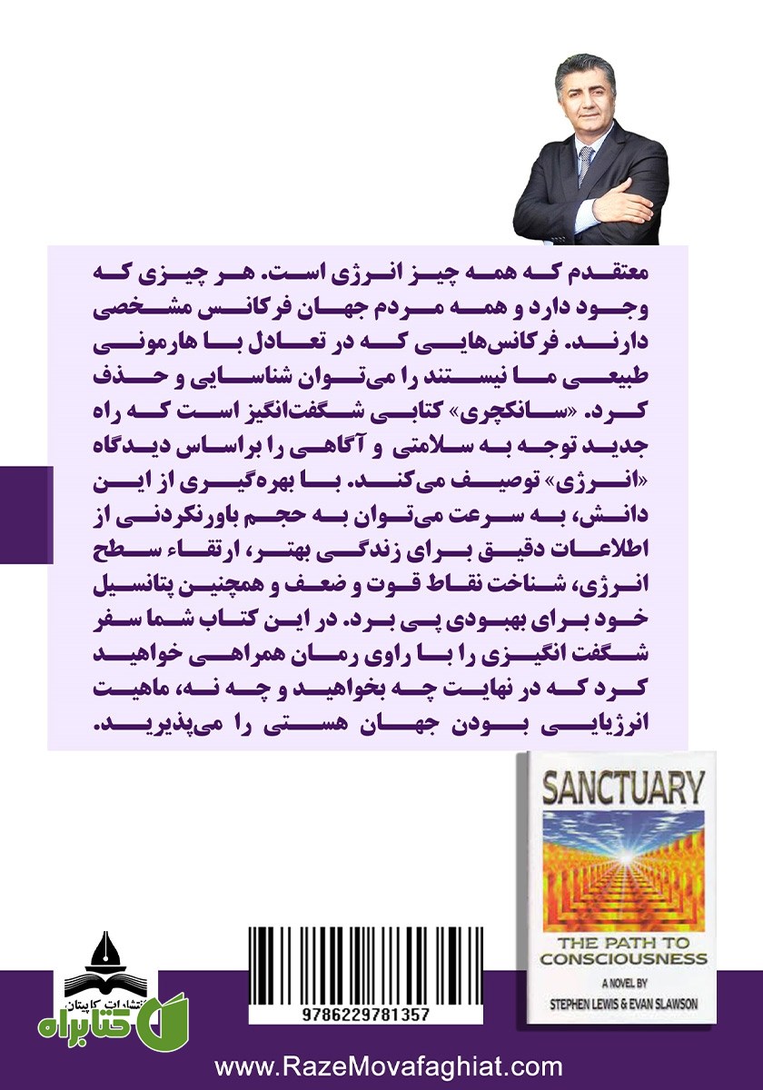 پشت جلد کتاب سانکچری