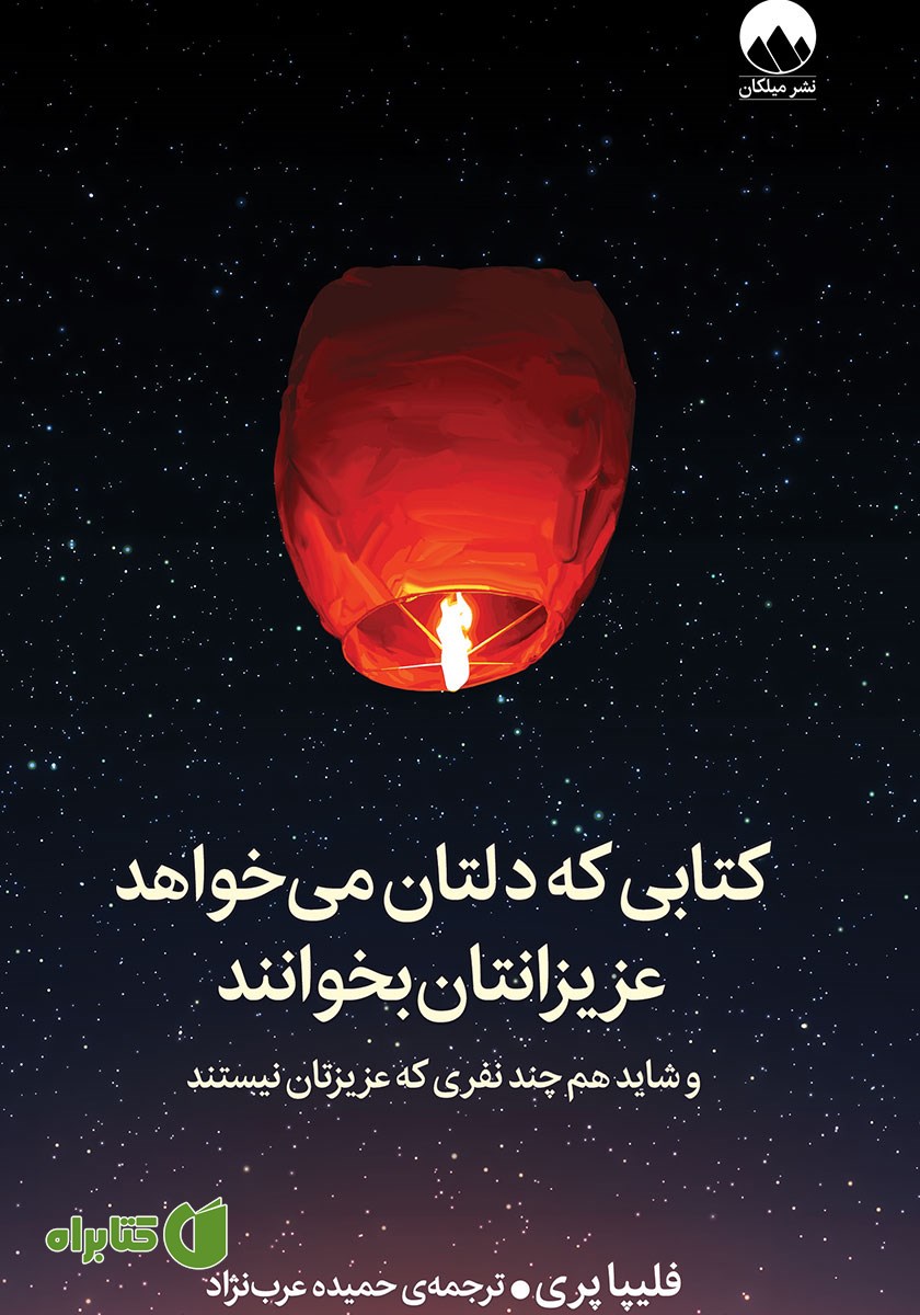 کتابی که دلتان می‌خواهد عزیزانتان بخوانند