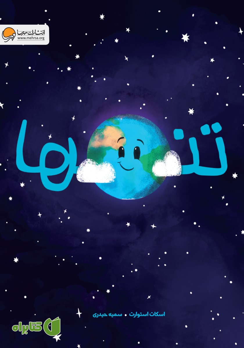 کتاب تنها