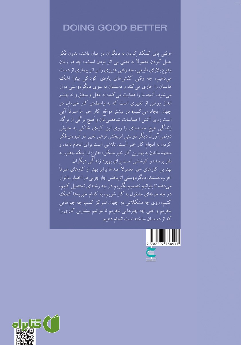 پشت جلد کتاب کار خوب را بهتر انجام بده