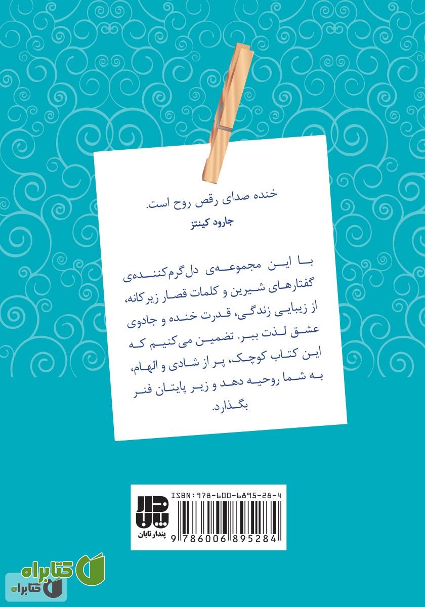 پشت جلد کتاب بخند و زندگی کن