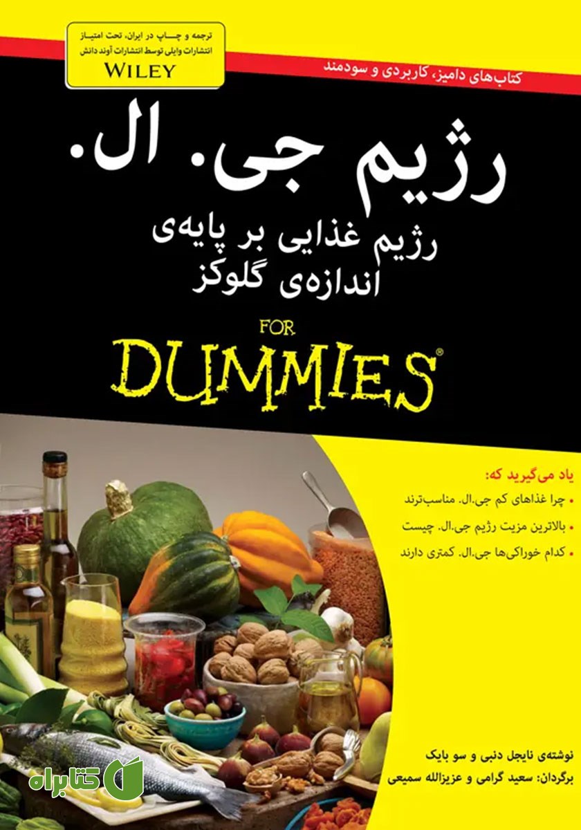 کتاب رژیم جی. ال.