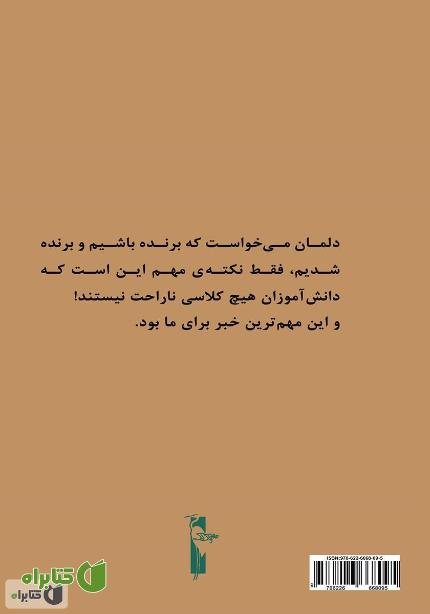 پشت جلد کتاب مسابقه