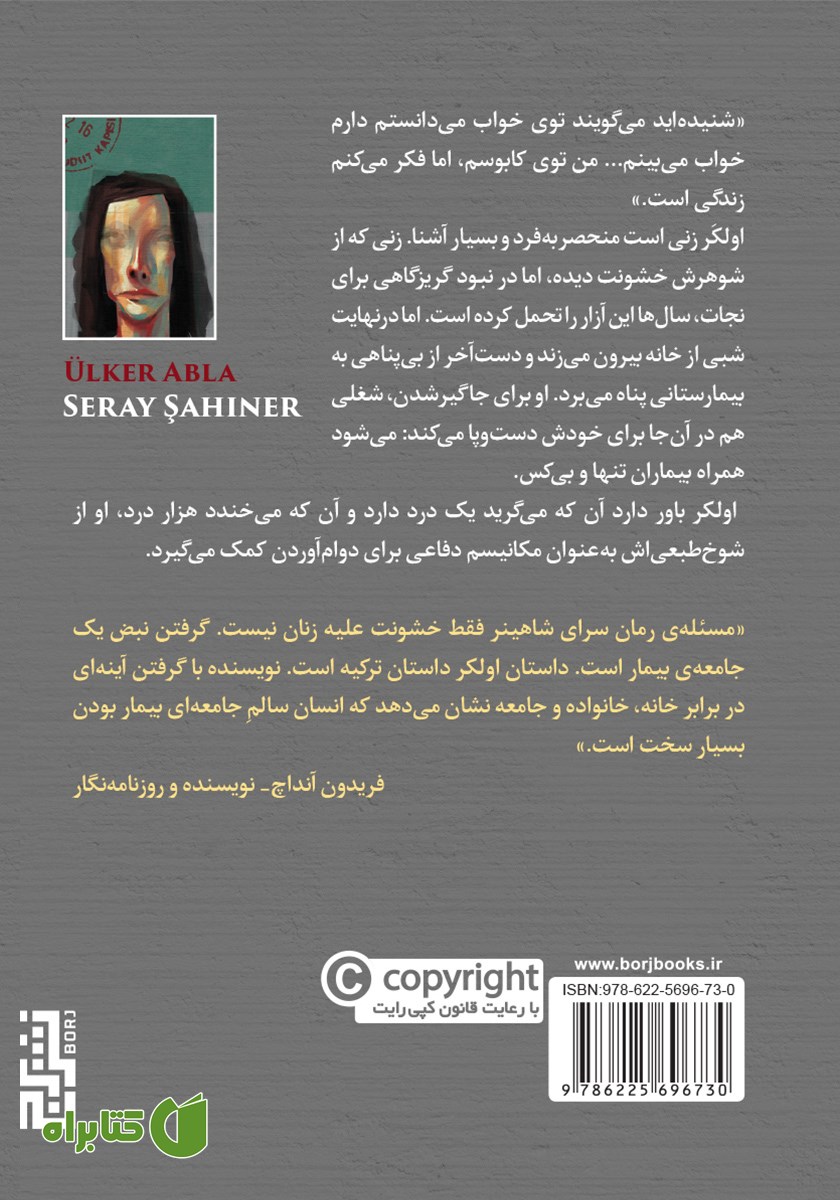 پشت جلد کتاب اولکر آبلا