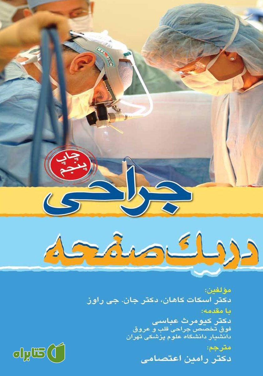 کتاب جراحی در یک صفحه