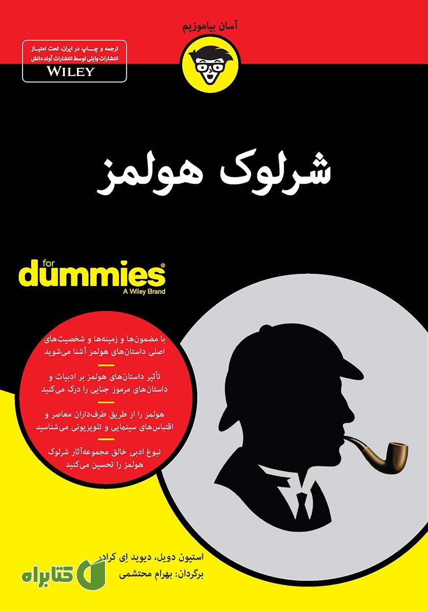 کتاب شرلوک هولمز