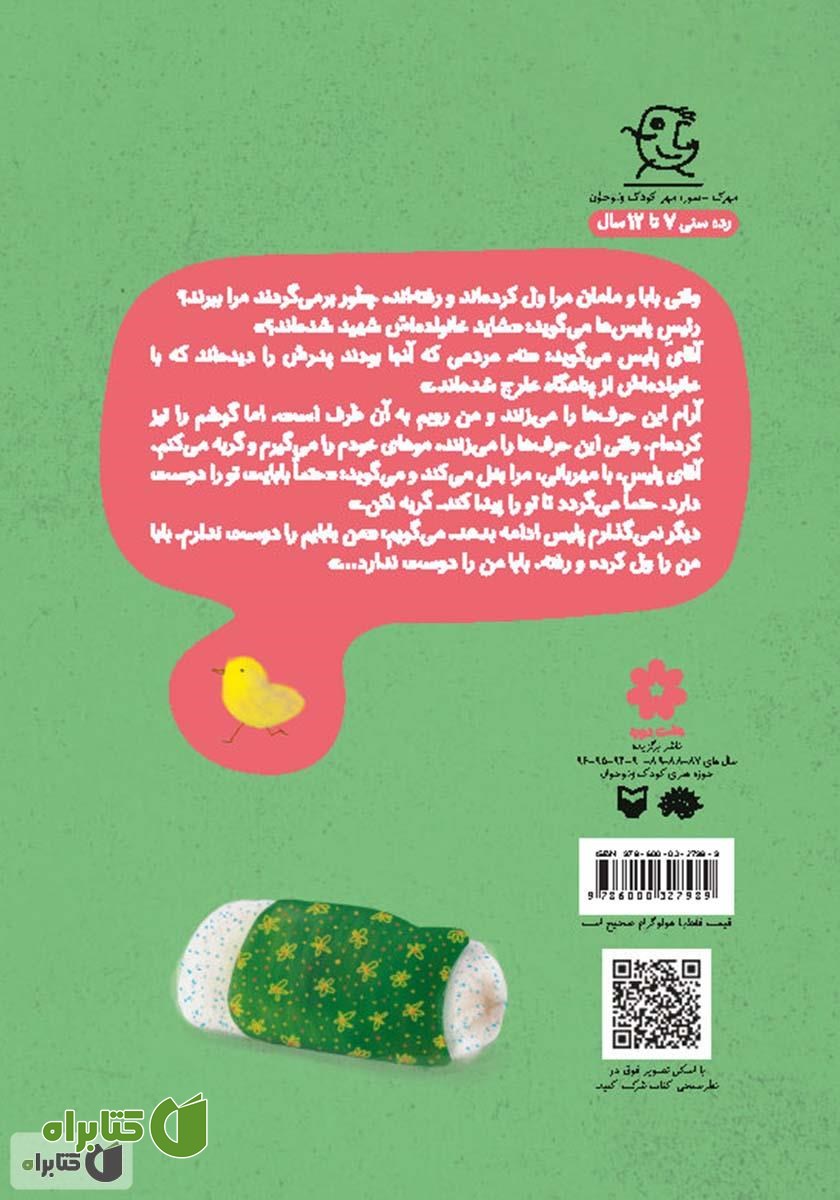 پشت جلد کتاب گم‌بی