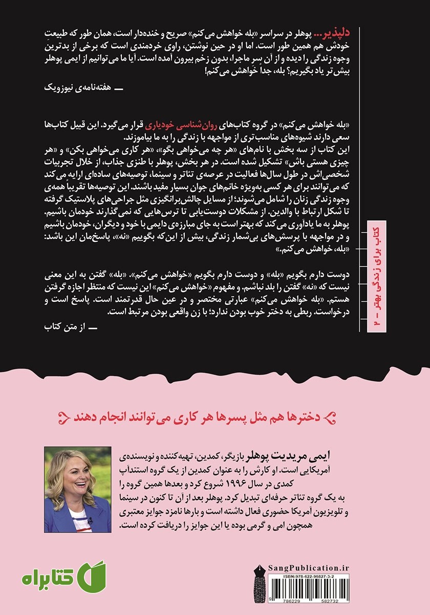 پشت جلد کتاب بله خواهش می‌کنم