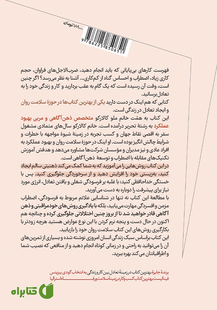 پشت جلد کتاب از فرسودگی تا آسودگی