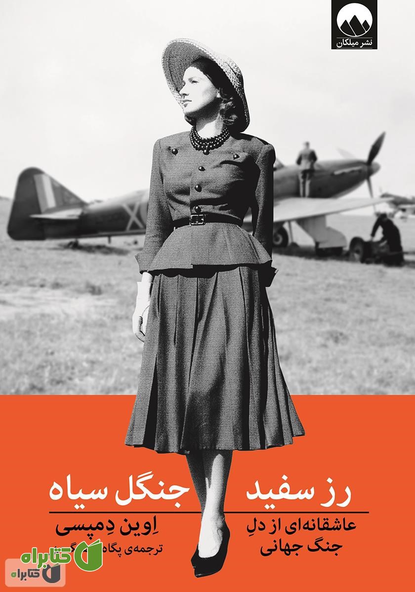 کتاب رز سفید، جنگل سیاه