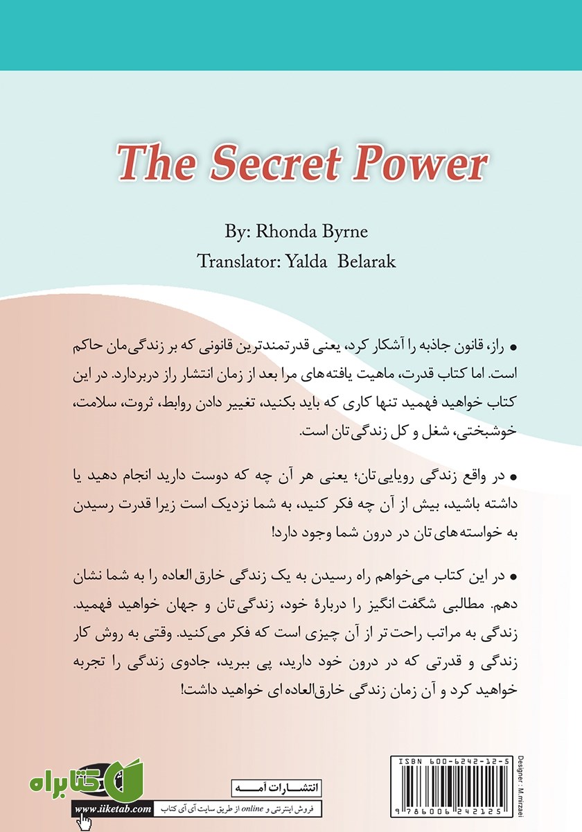 پشت جلد کتاب راز قدرت