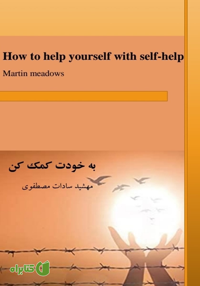 کتاب به خودت کمک کن